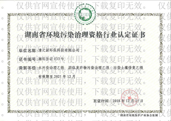 環境汙染小黄鸭黄APP下载資格行業認定證書