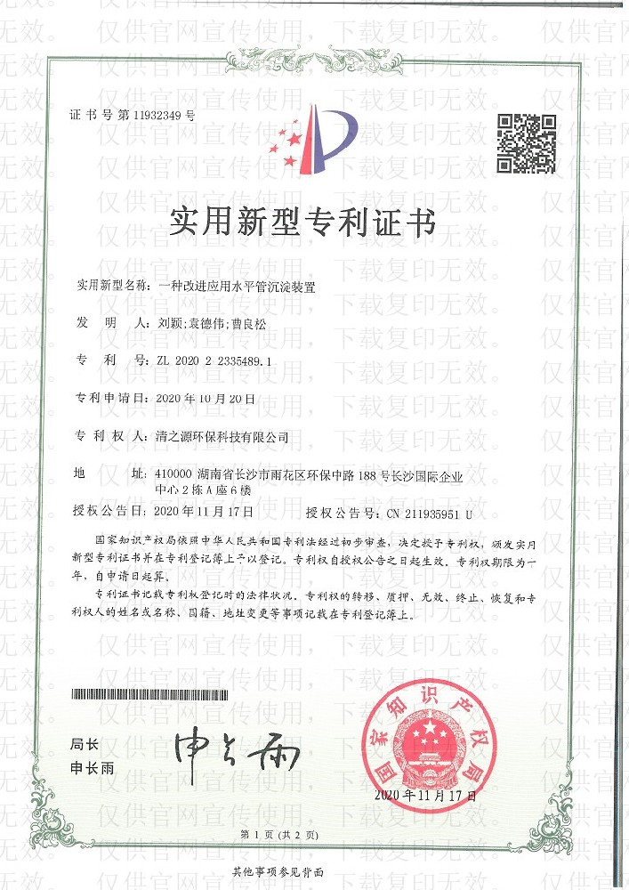 一種改進應用水平管沉澱裝置